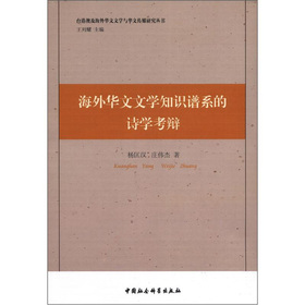 关于“海外华文文学与诗学”全国博士生学术坛综述的函授毕业论文范文