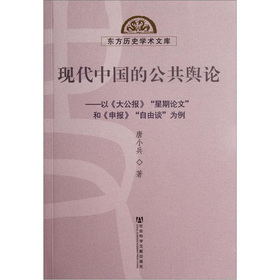 现代中国的公共舆论：以《大公报》“星期论文”和《申报》“自由谈”为例