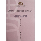 现代中国的公共舆论：以《大公报》“星期论文”和《申报》“自由谈”为例