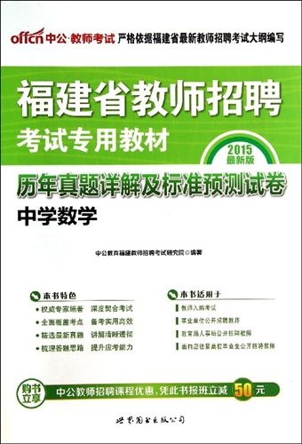 福建招聘考试_第 41 页福州公务员考试报名时间,福州事业单位招考成绩查询 福州教师招考报考指导 福州华图教育 福州人事人(2)