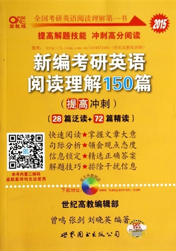 新编考研英语阅读理解150篇(提高冲刺)