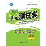 新课标单元测试卷 英语 九年级全一册 新课标版