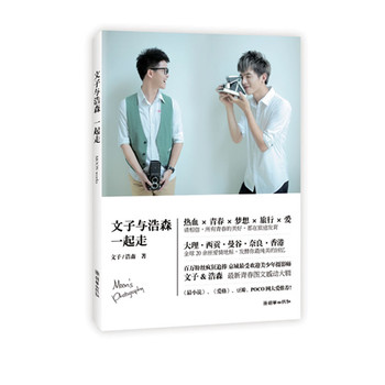 文子与浩森 一起走