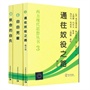 哈耶克经典文集套装（全三册）：通往奴役之路、自由宪章、致命的自负