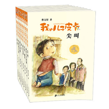 我的儿子皮卡（共8册）