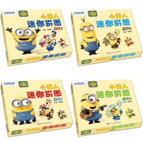 小黄人迷你拼图（套装共4册）