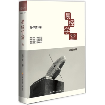 易经学堂①
