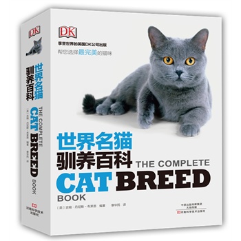 DK世界名猫驯养百科