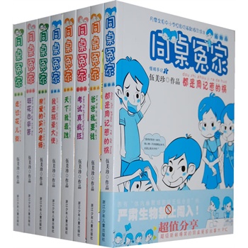 同桌冤家插画本典藏（共8册）