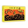 100万只猫（新版）