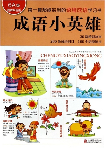 法什么原成语_成语故事简笔画(3)