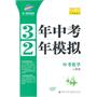 2012中考化学：（人教版）3年中考2年模拟（2011.7印刷）内含练习册+答案全解全析