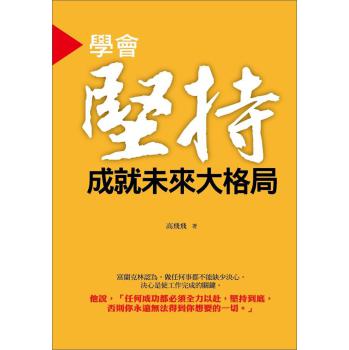 学会坚持