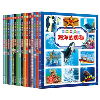 法国趣味图解小百科（全16册）