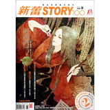 新蕾STORY1002012/01上半月