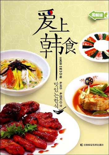 爱上韩食