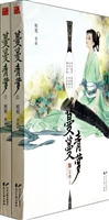 蔓蔓青萝(全二册)