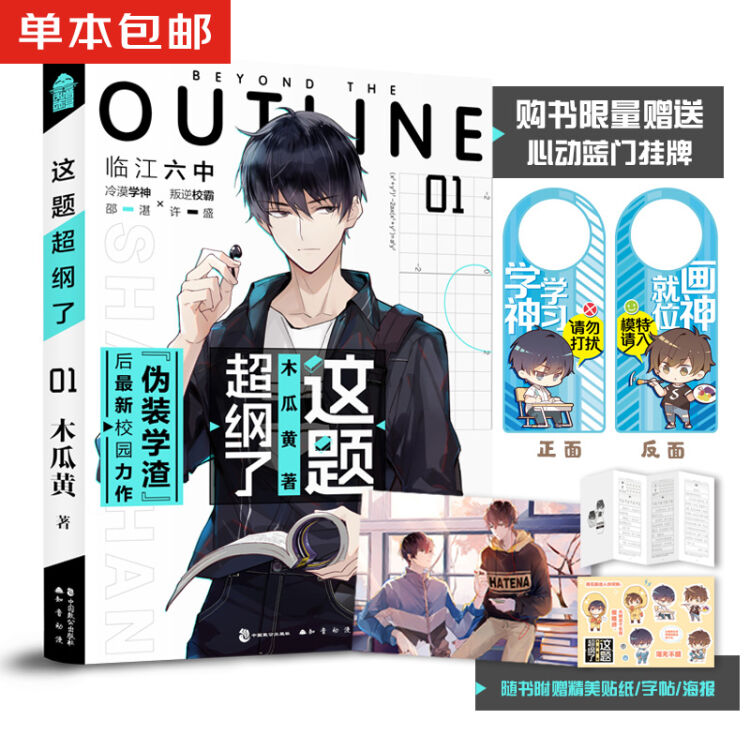 这题超纲了1（京东专享心动蓝门挂牌+印签+海报+贴纸+创意字帖）