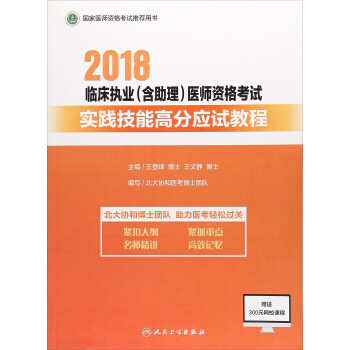 临床执业(含助理)医师资格考试实践技能高分应试教程