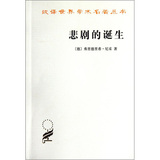 悲剧的诞生