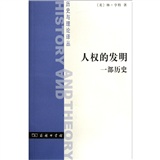 人权的发明：一部历史