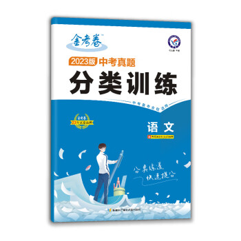 中考真题分类训练 语文 2023年新版 天星教育