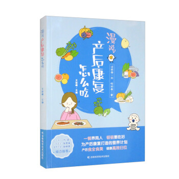 漫说产后康复怎么吃