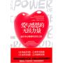 爱与感恩的无限力量