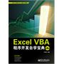 Excel VBA程序开发自学宝典（第2版）(含CD光盘1张)