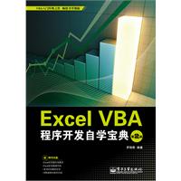 Excel VBA程序开发自学宝典（第2版）(含CD光盘1张)