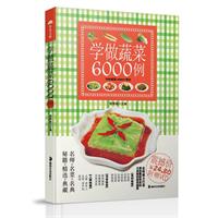 学做蔬菜6000例