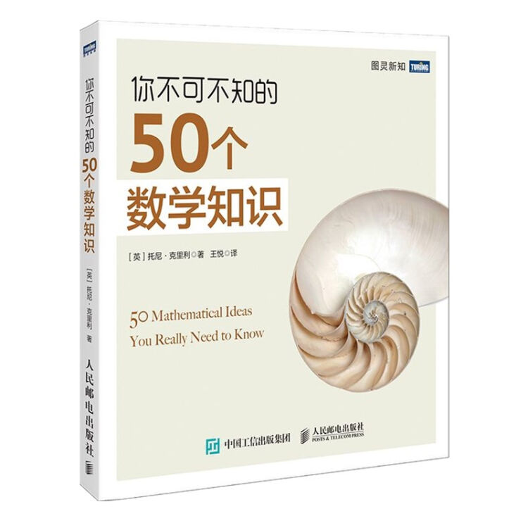 你不可不知的50个数学知识