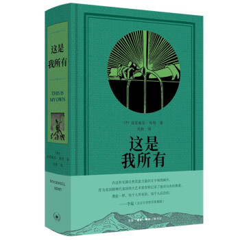 这是我所有 肯特自传