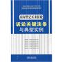 房屋登记买卖征收诉讼关键法条与典型实例——诉讼关键法条与典型实例