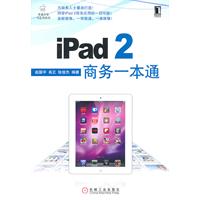 iPad 2商务一本通