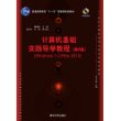 计算机基础实践导学教程（第2版）（Windows 7 + Office 2010）（配光盘）（21世纪计算