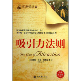 青少年励志经典文库：吸引力法则 
