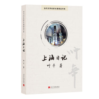 上海日记