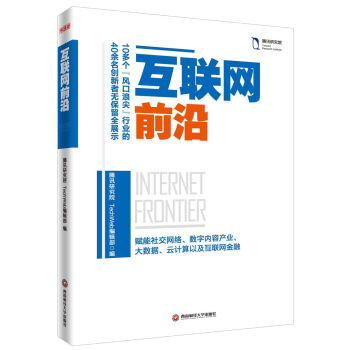 互联网前沿