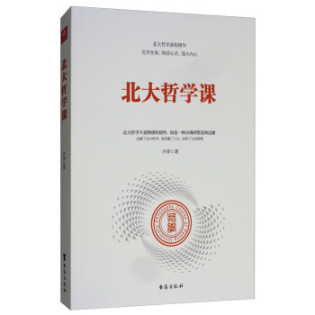北大哲学课