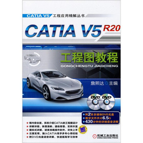 CATIA V5R20工程图教程