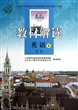 教材解读 英语 选修6
