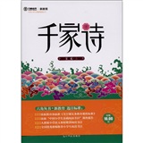 千家诗