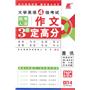 大学英语4级考试作文3点定高分（喜讯：双双命中2011年6月四、六级作文试题）