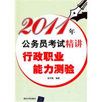 2011年公务员考试精讲  行政职业能力测验