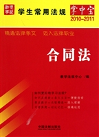 合同法(2010-2011)