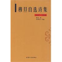 穆旦自选诗集（1937-1948）