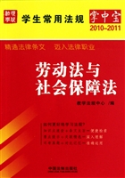 劳动法与社会保障法(2010-2011)