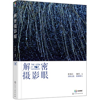 解密摄影眼