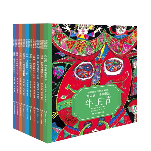 中国民族节日风俗故事画库（中英双语典藏版 精装全10册）